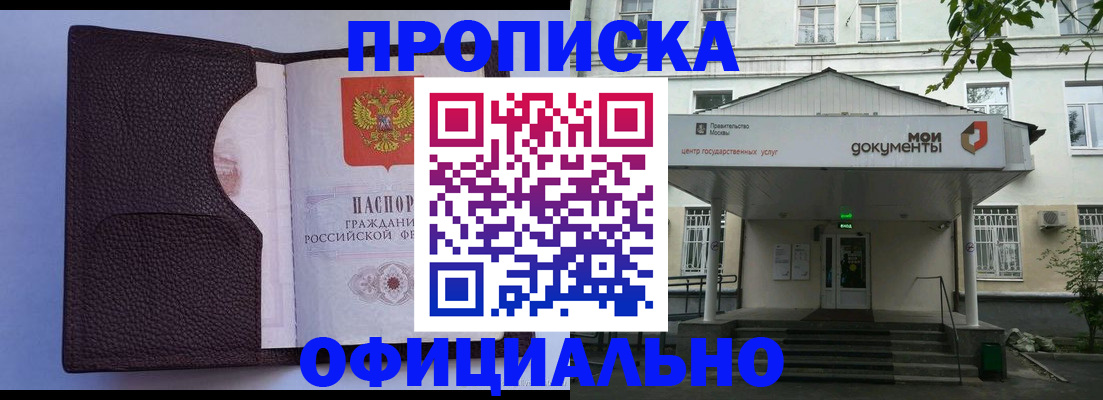 прописка в Закаменске