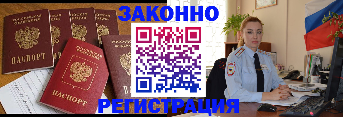 прописка регистрация в Закаменске