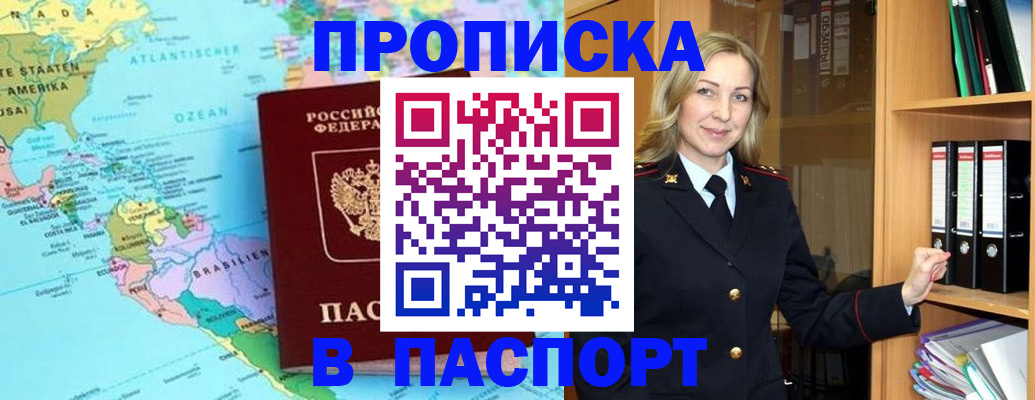 прописка регистрация в Закаменске