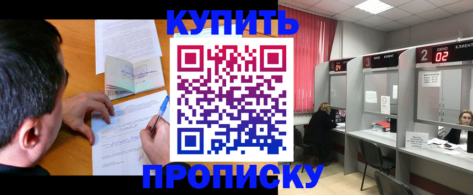 прописка от собственника в Закаменске