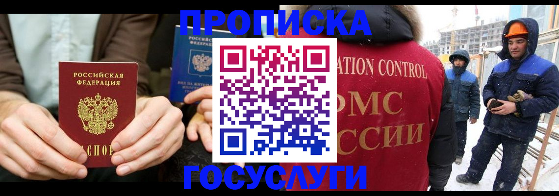 купить прописку в Закаменске