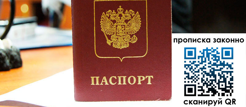 регистрация в Закаменске прописка в Закаменске